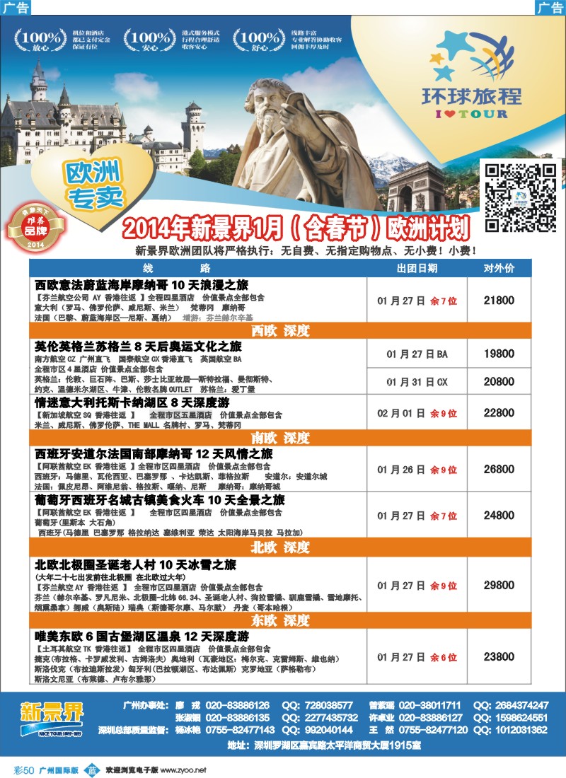彩b050 新景界-环球旅程欧洲计划