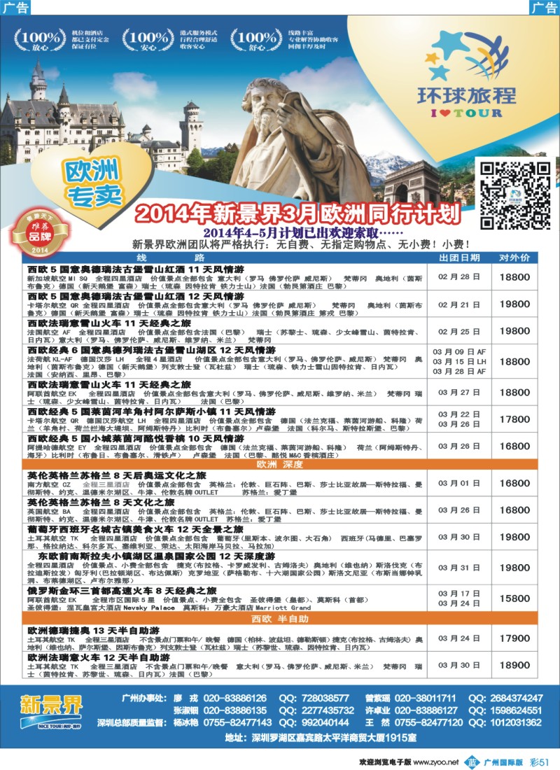 彩b051 新景界-环球旅程欧洲计划