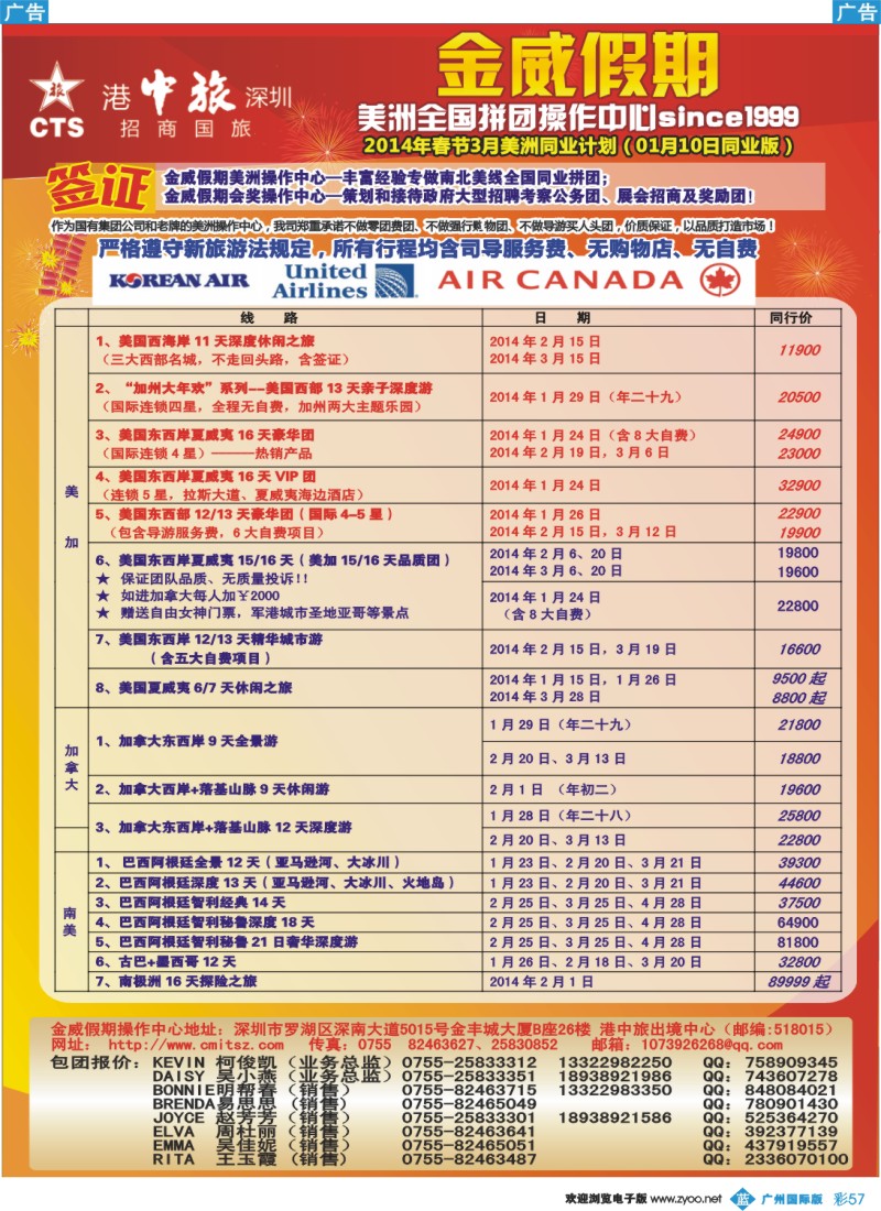 彩b057 金威假期（港中旅深圳招商国旅）