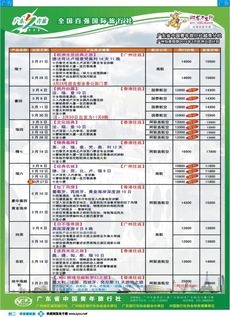 彩b0封二 翔龙万里行
