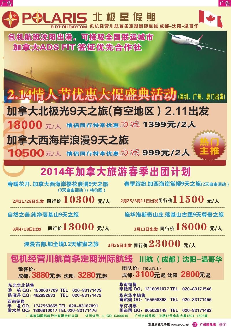 彩r001 北极星假期