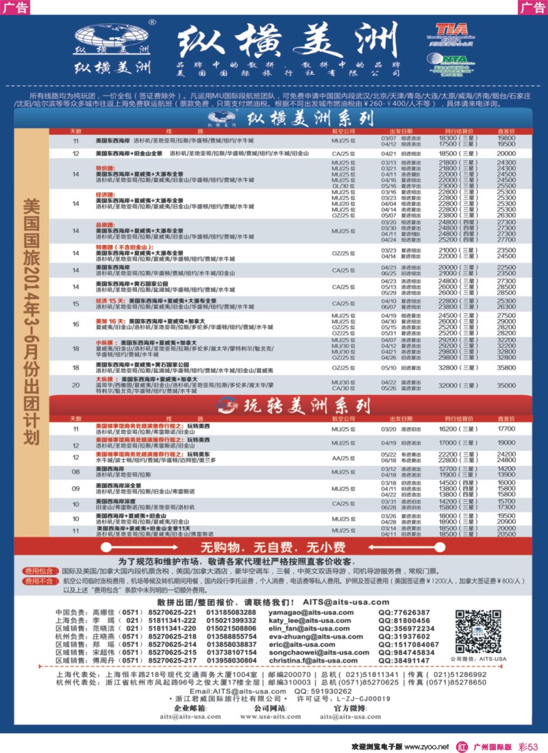 彩r053 纵横美洲