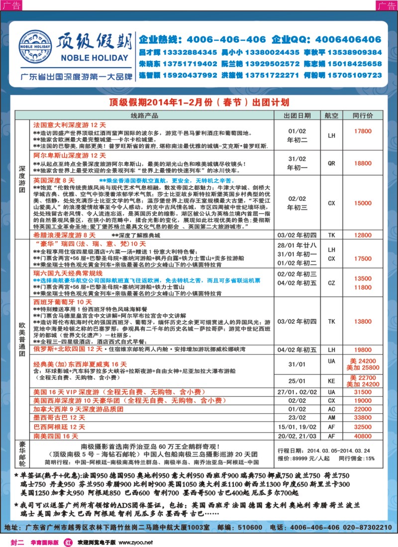 彩r0封二 顶级假期—欧美澳非深度游