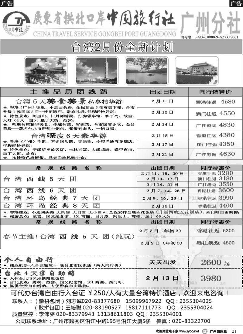 r001 印象之旅－广东省拱北口岸中国旅行社广州分社2013年团队报价