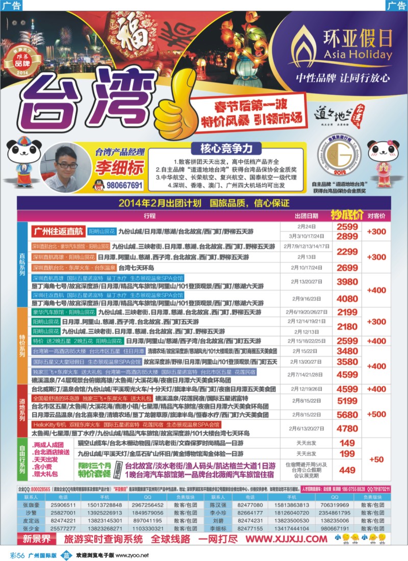 彩b056 新景界-环亚假日台湾游2014年2月计划