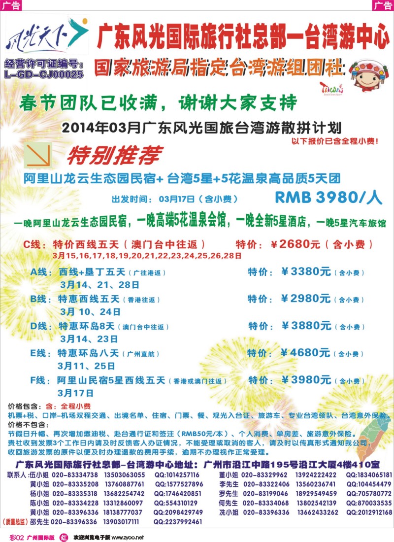 彩r002 风光天下台湾散拼计划