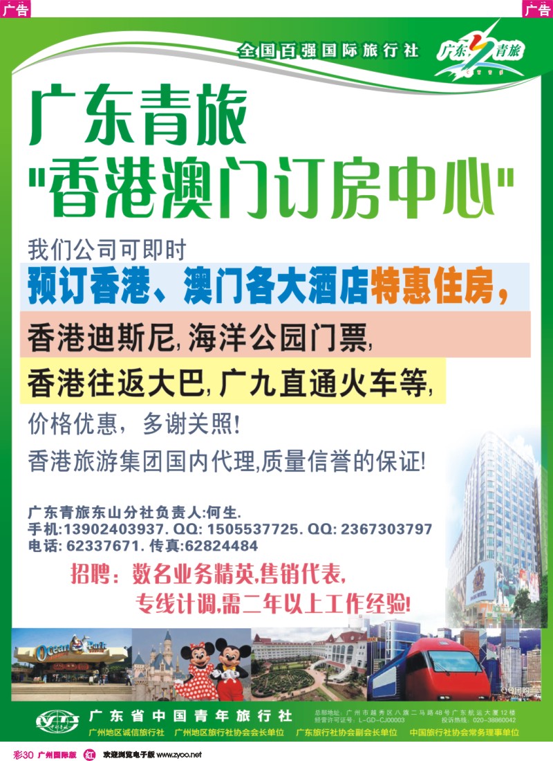 彩r030 广东青旅香港澳门订房中心