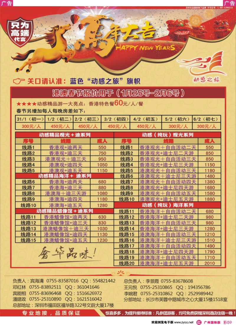 彩r059 港澳专线 优质港澳游