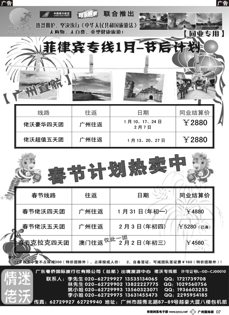 b007 可乐假期-佬沃散拼计划