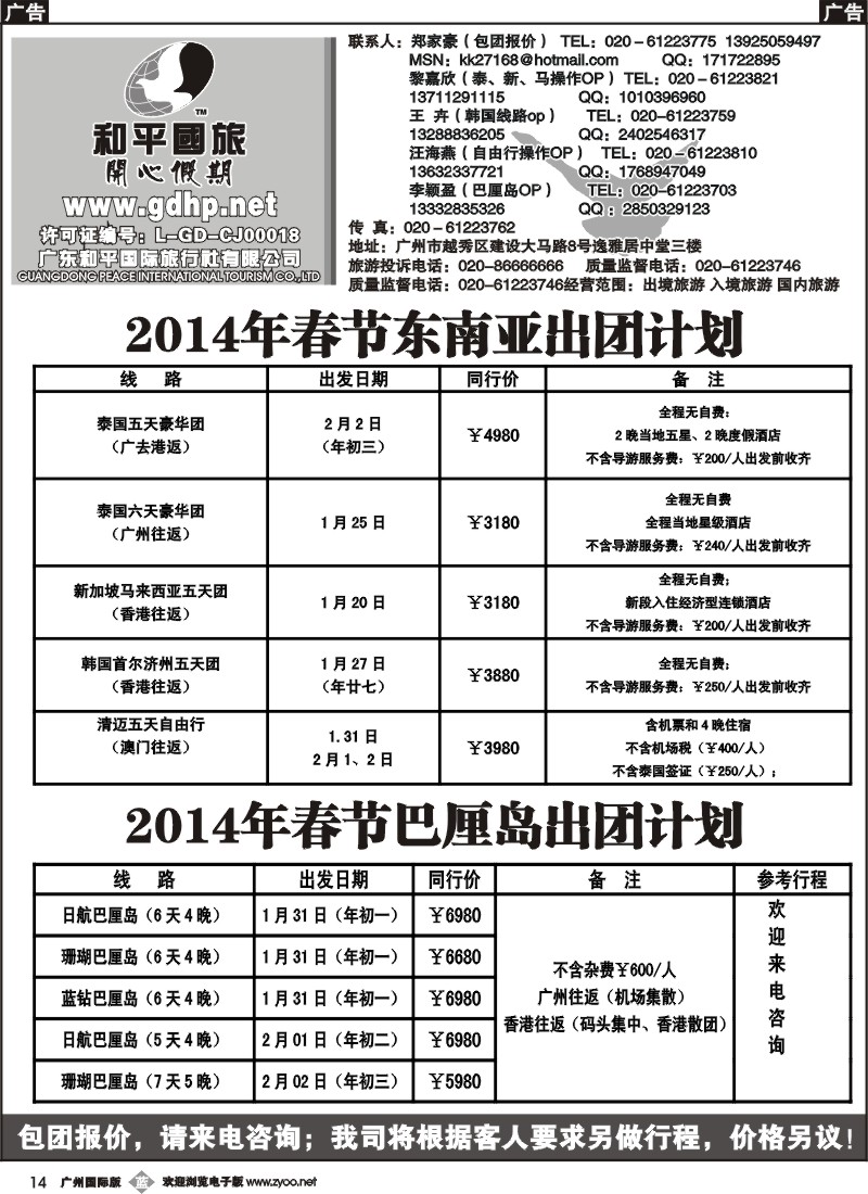 b014 和平国旅-东南亚春节散拼计划