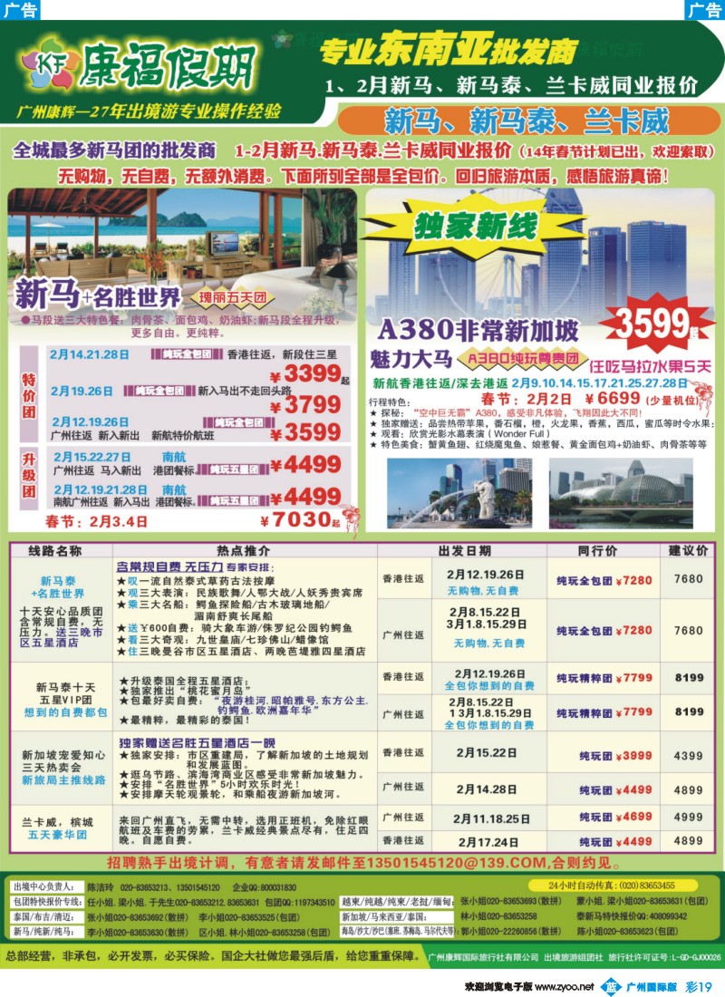 彩b019 康福假期--2-3月新马 新马泰 兰卡威同业报价