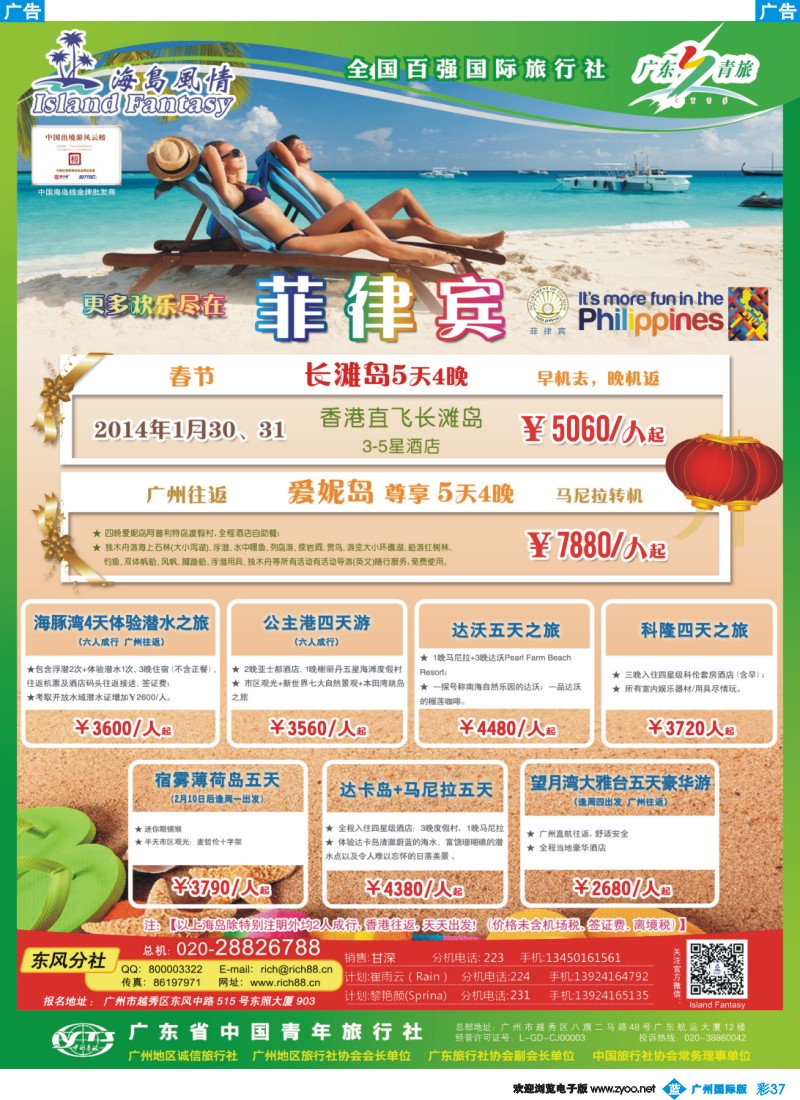 彩b037 青旅.东风—菲律宾