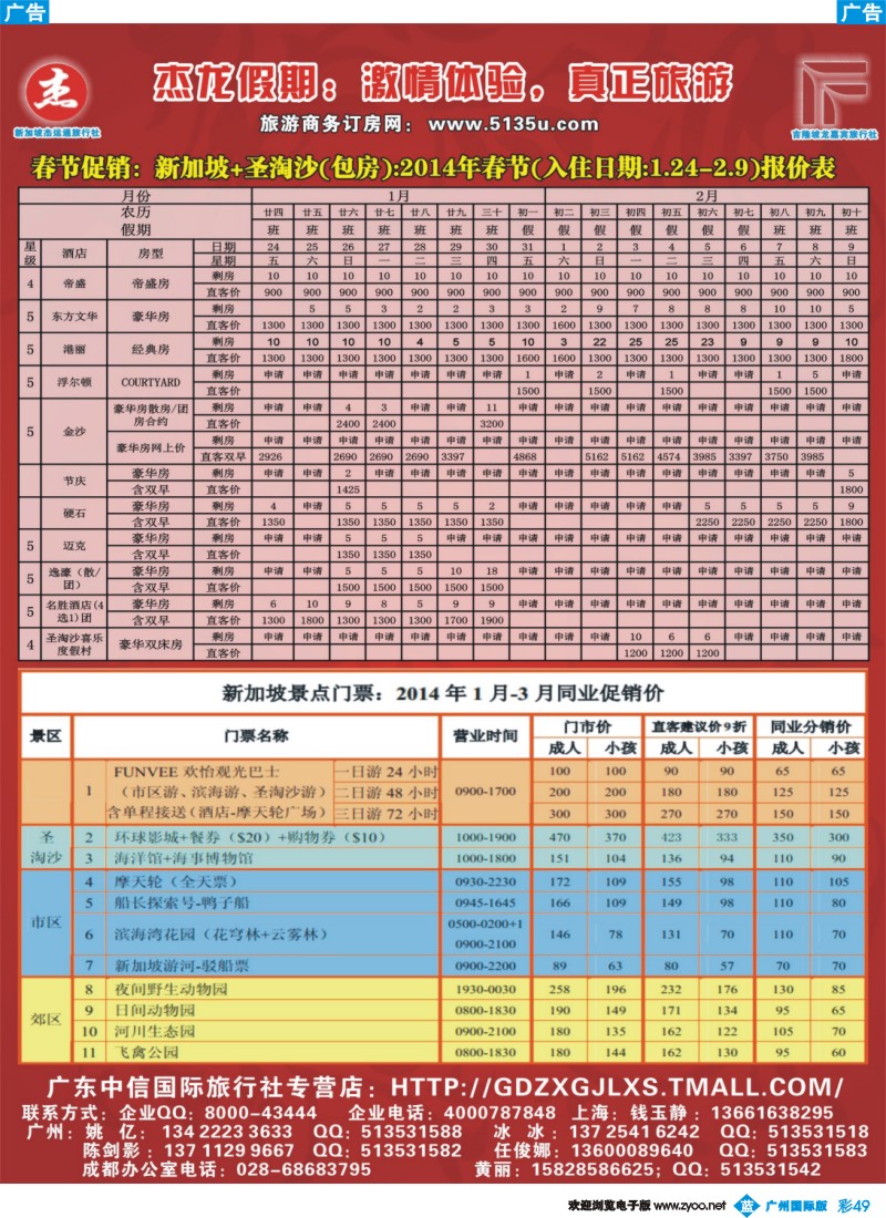 彩b049 杰龙假期—新加坡自由行套餐：2人成行，天天出发