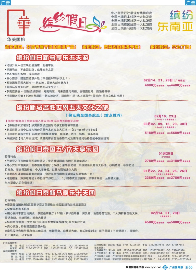 彩b065 缤纷假日－东南亚