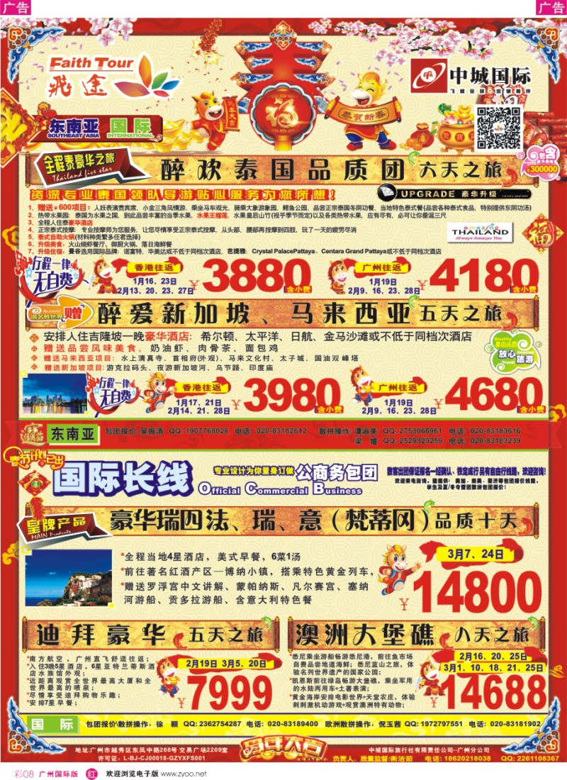 彩r008 飞途-中城国旅（东南亚篇、国际）