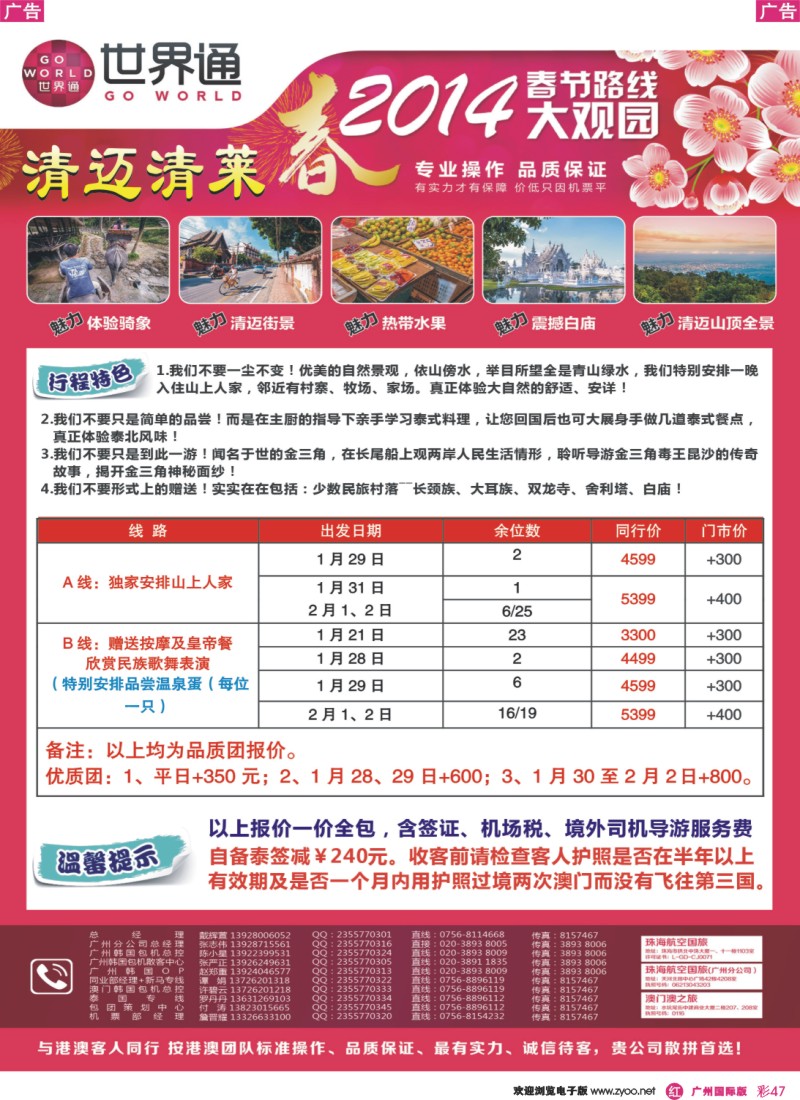 彩r047 世界通-2014清迈春节计划