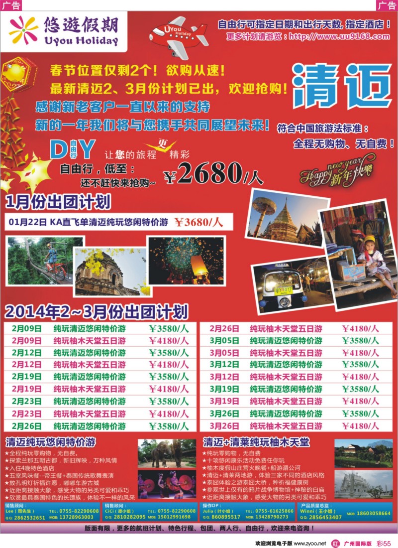 彩r055 悠遊假期-泰国清迈专线