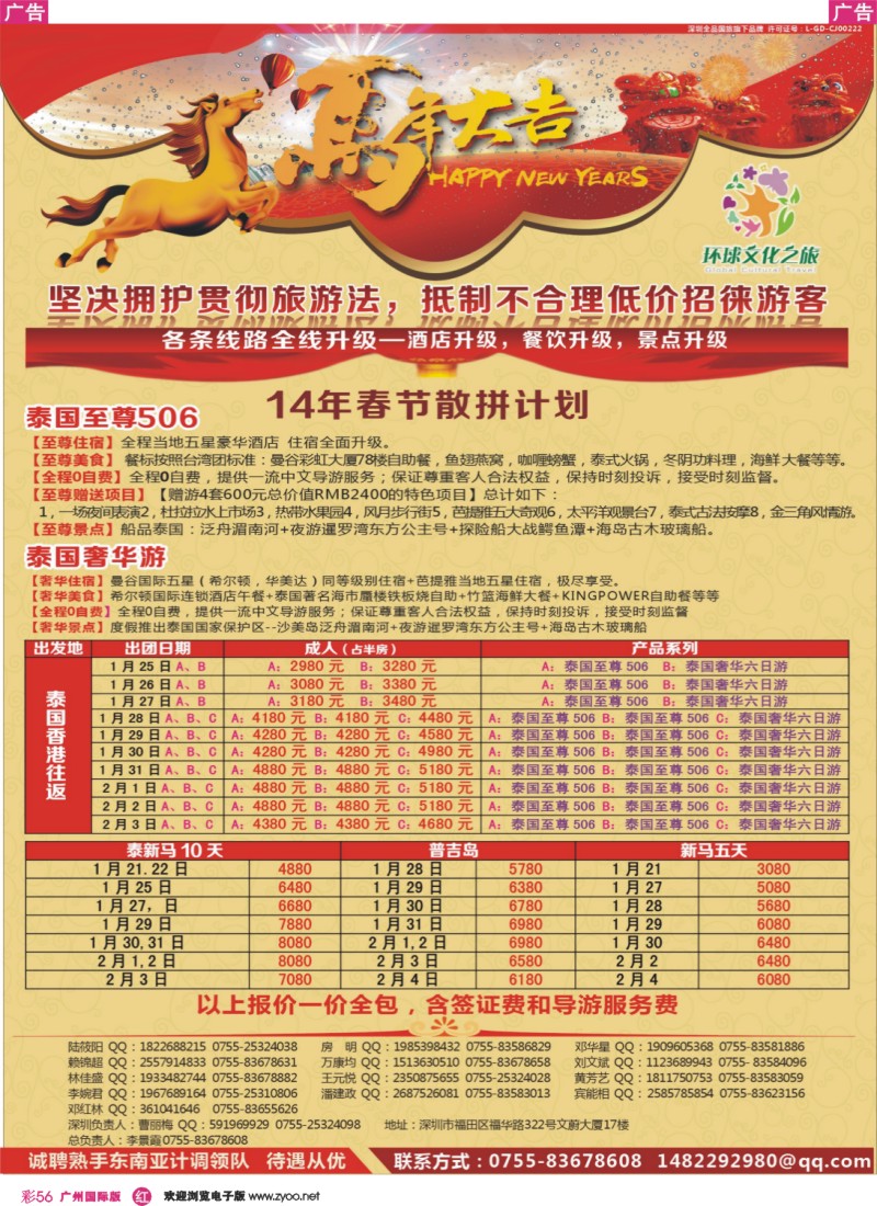 彩r056 环球文化之旅【春节】计划