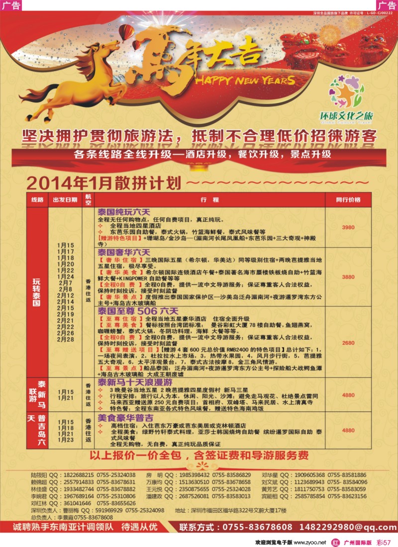 彩r057 环球文化之旅东南亚专线计划【泰国，泰新马，新马】