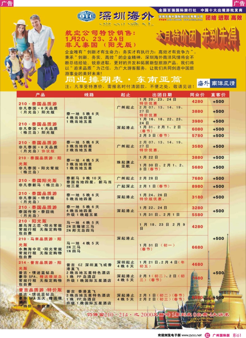 彩r061 海外南洋风情出境中心-泰新马全线广州出发计划