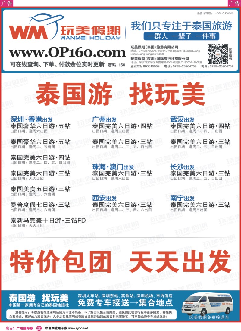 彩r064 玩美假期-拥有自己的泰国地接社
