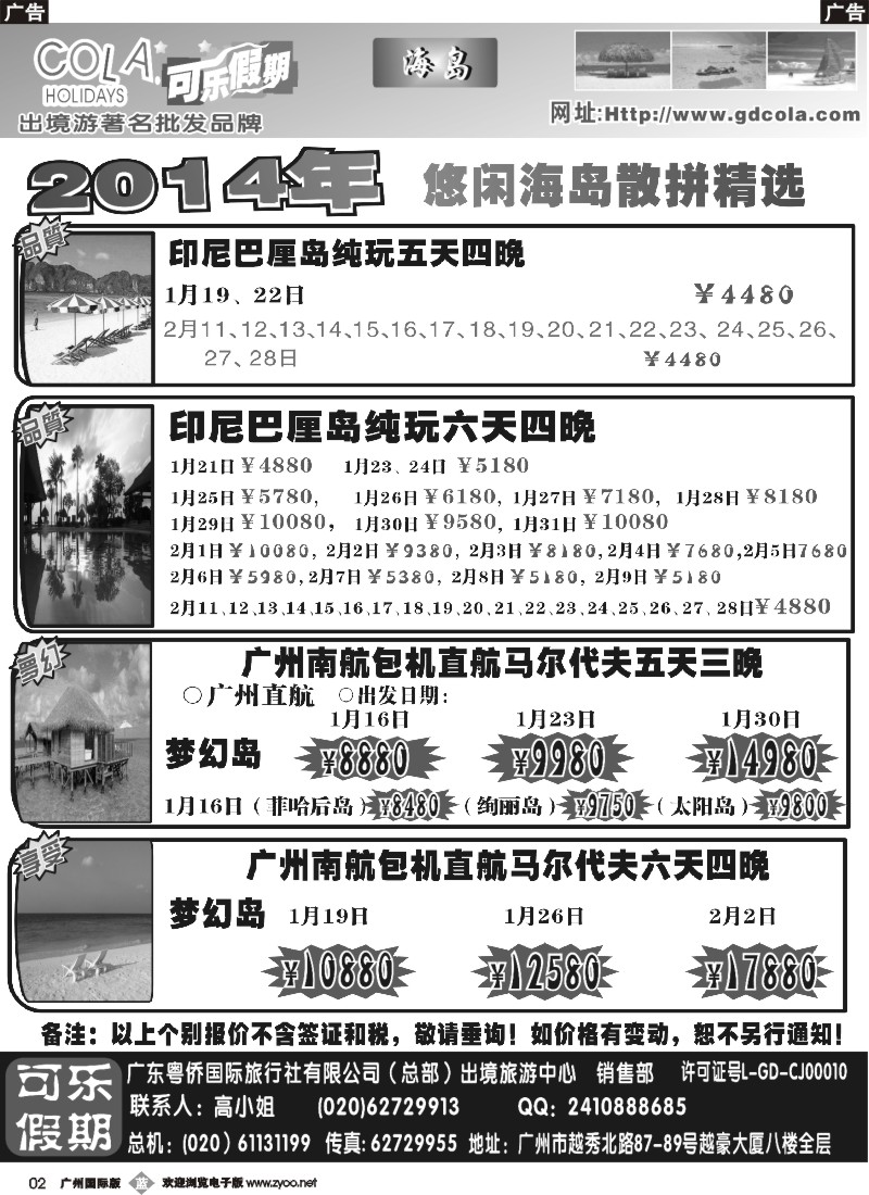 b002 可乐假期-海岛散拼计划