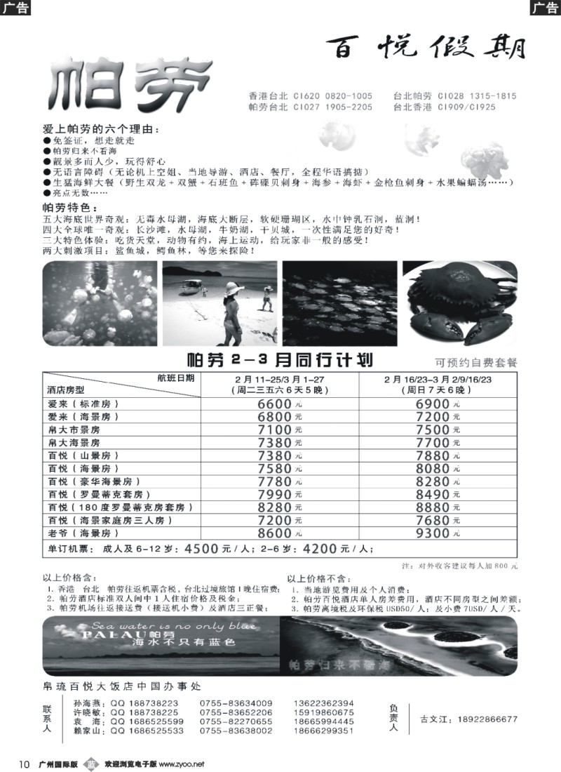 b010 －－帕劳同行计划-百悦假期