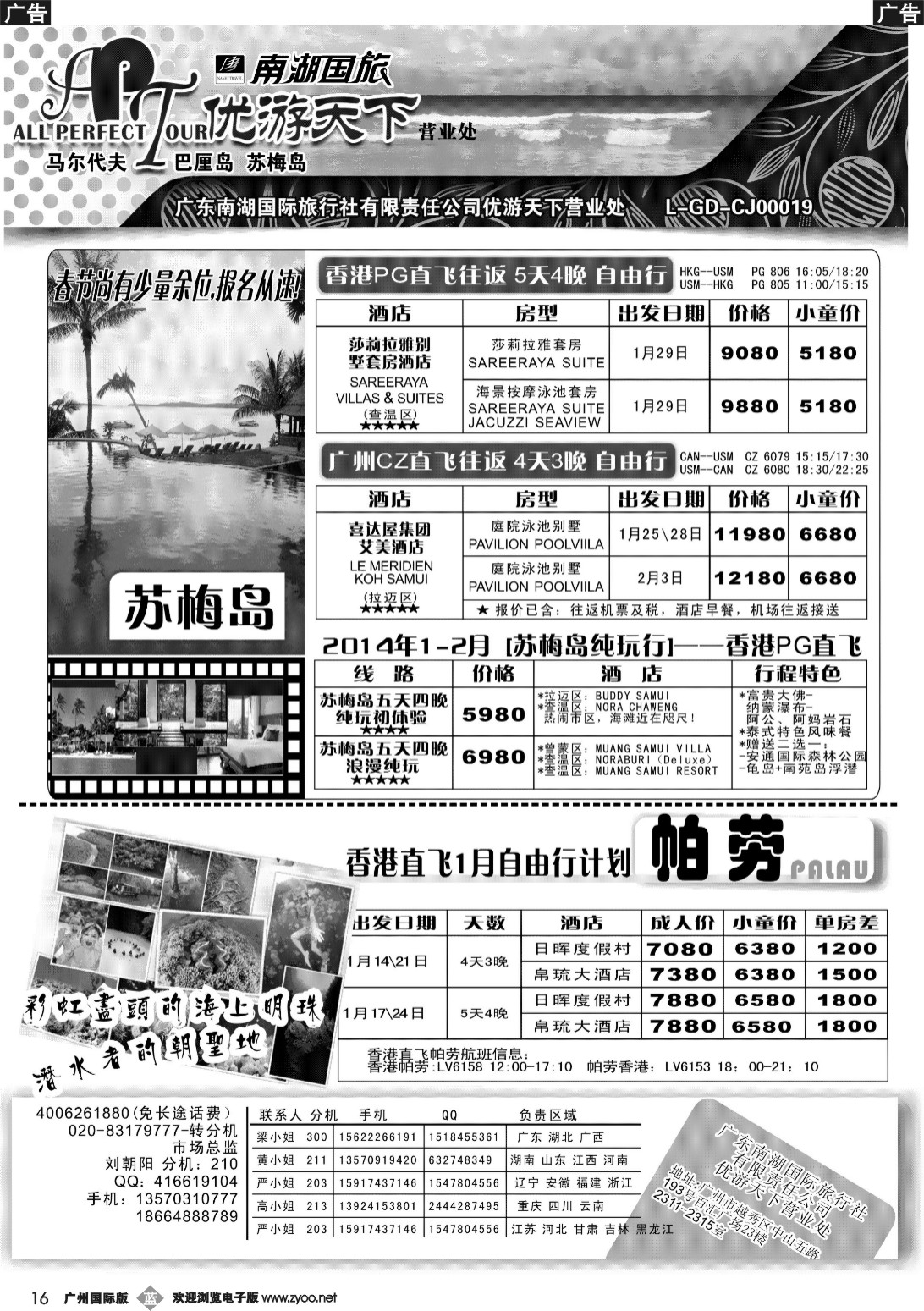 b016 优游天下-苏梅岛、帕劳