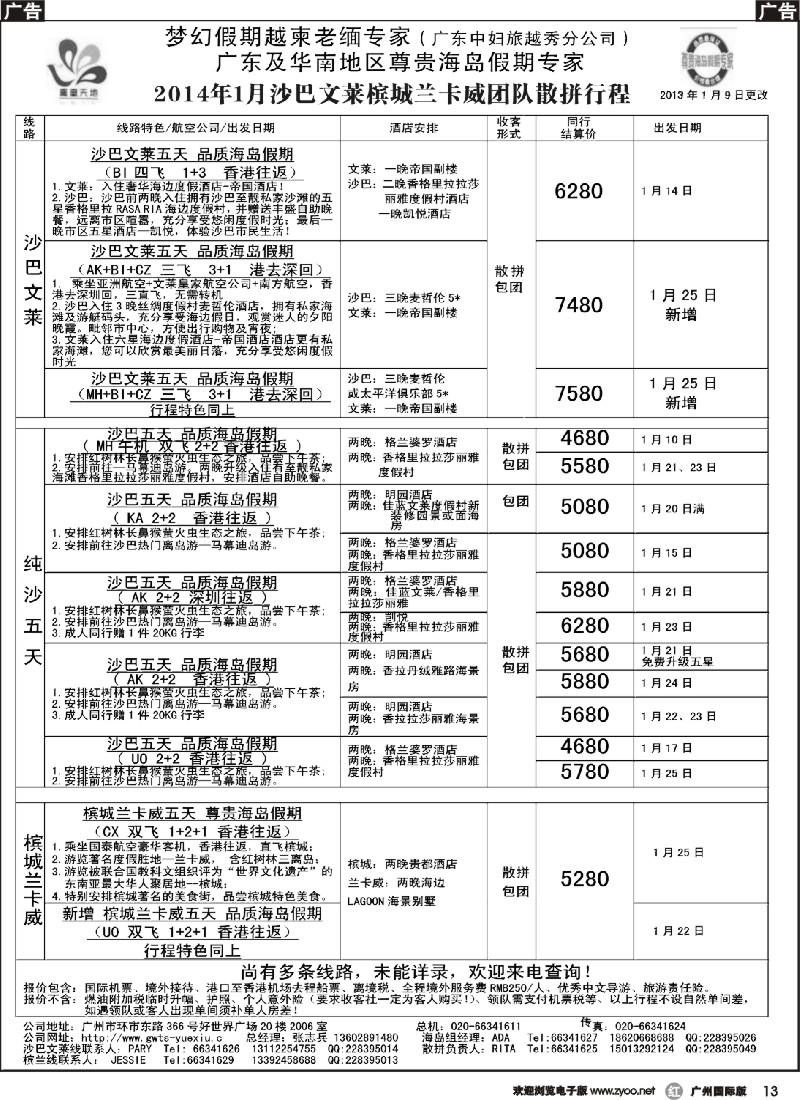 r013 梦幻假期--2014年1月沙巴文莱槟城兰卡威计划