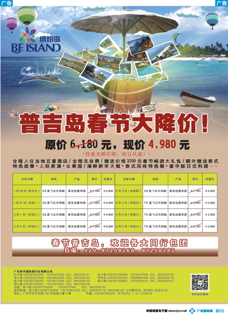 彩b003 缤纷岛——专业巴厘岛、普吉岛、沙巴最新计划