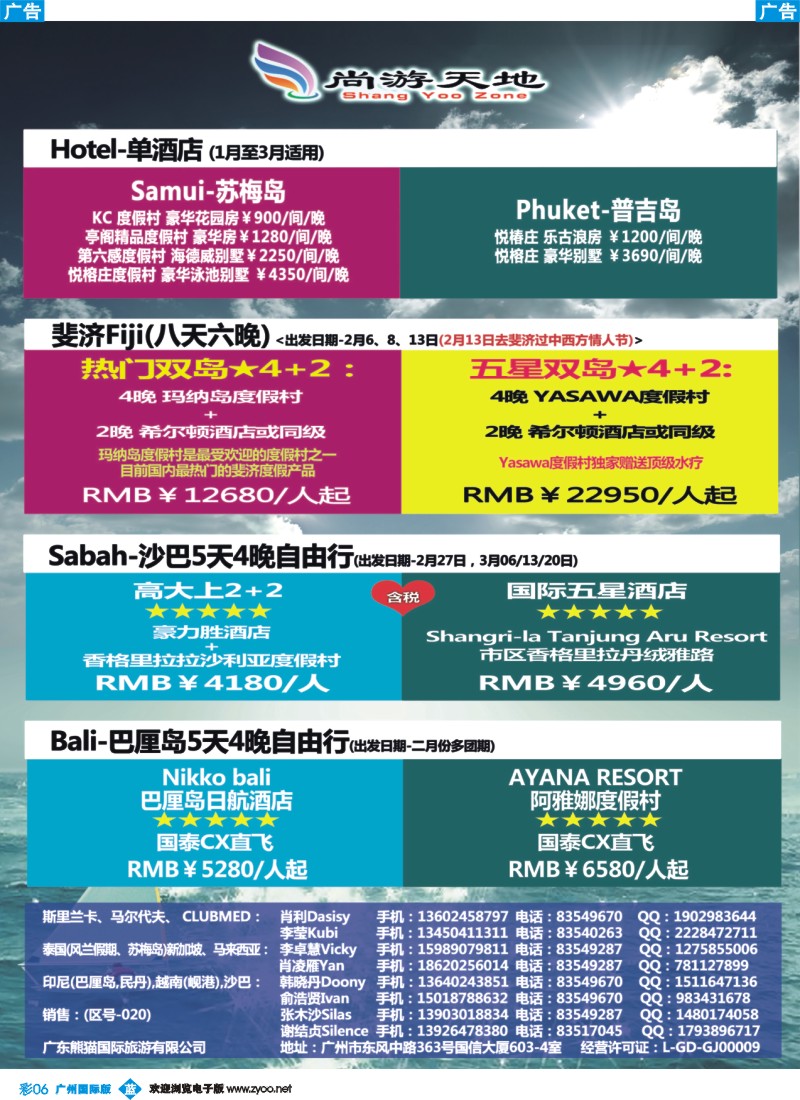 彩b006 尚游天地-斐济、沙巴自由行
