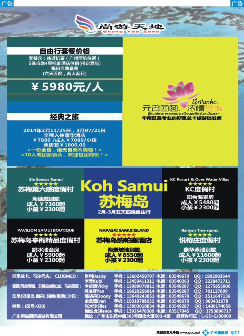 彩b007 尚游天地-节后2-3月斯里兰卡散拼，苏梅岛专线