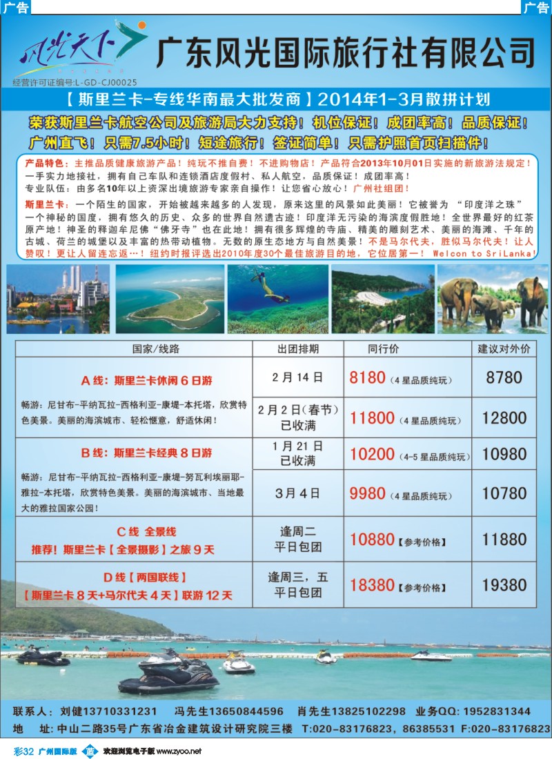 彩b032 风光国旅-斯里兰卡专线