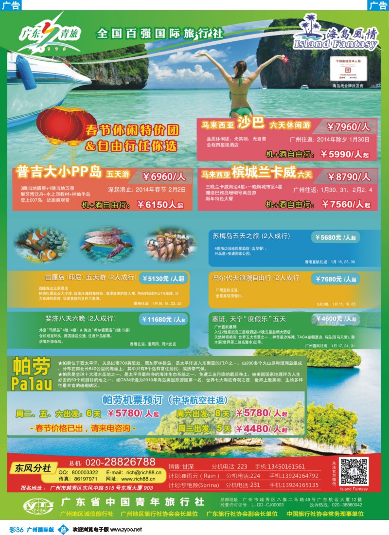 彩b036 青旅.东风—海岛风情