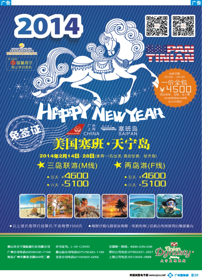 彩b039 美国塞班岛&天宁岛-天宁皇朝假期