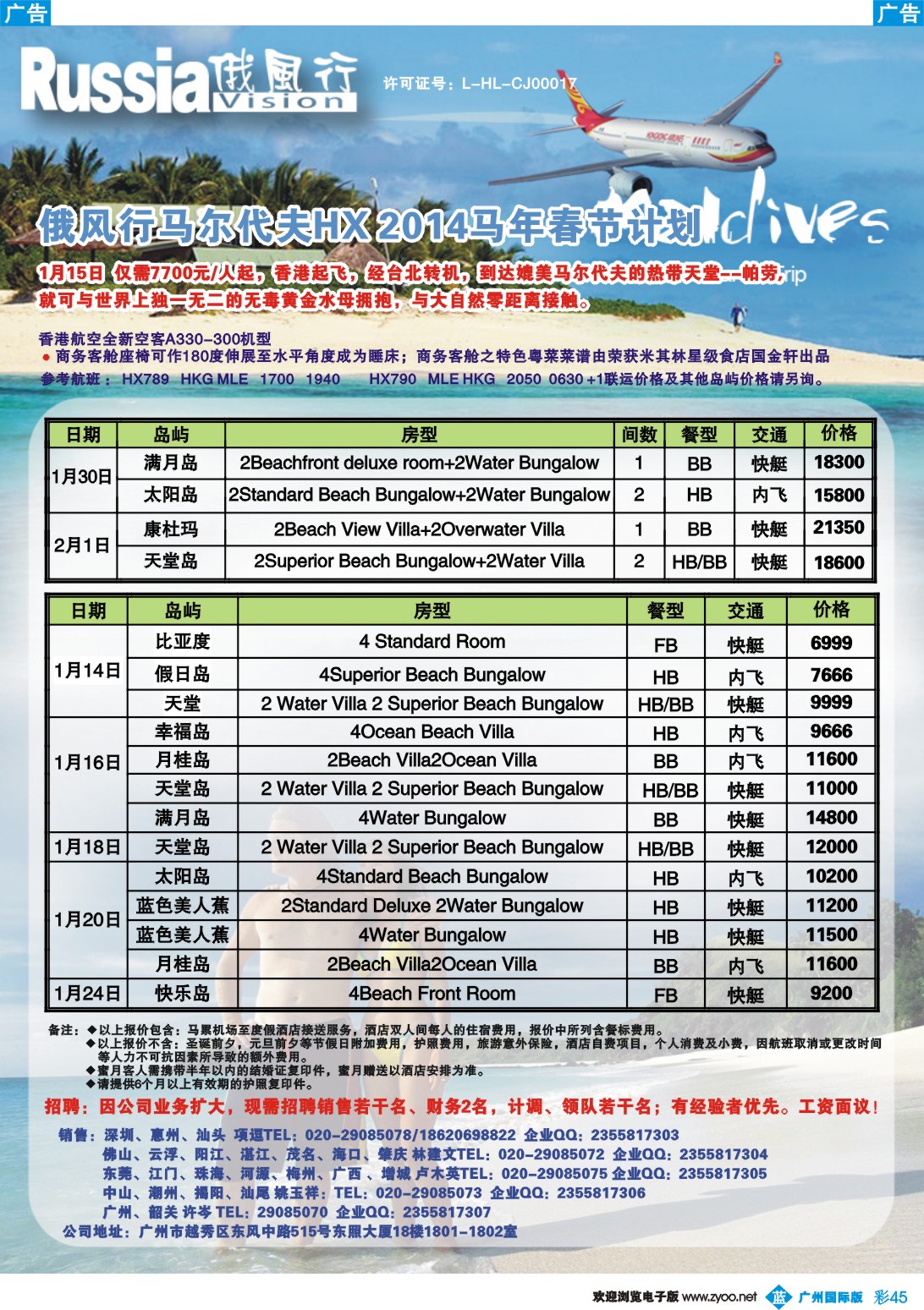 彩b045 俄风行---1-2月马尔代夫房价特价风暴