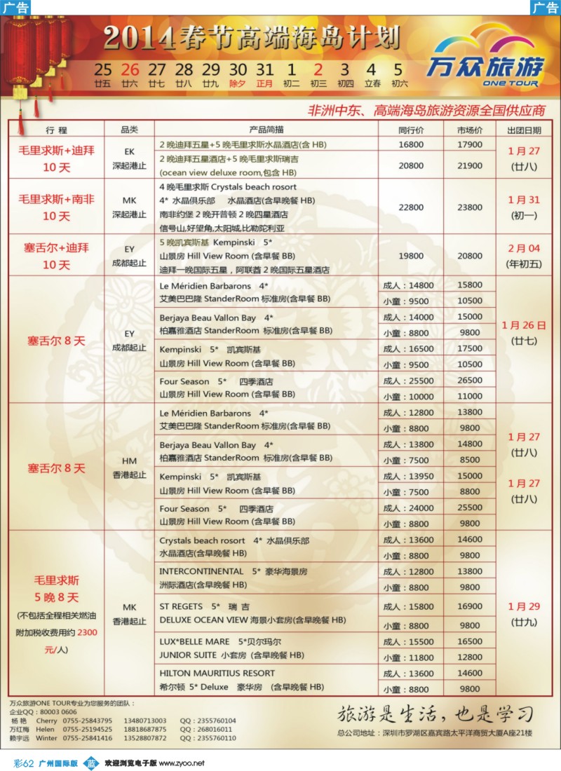 彩b062 万众旅游-春节高端海岛计划