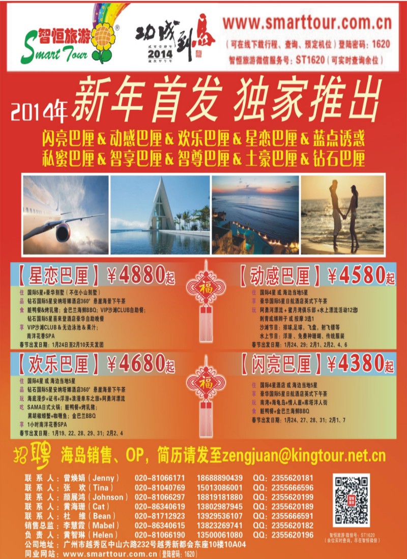 彩b0封面 【智恒旅游】-春节计划