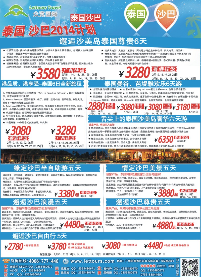 彩b0拉页 览天下—泰国、海岛同行计划