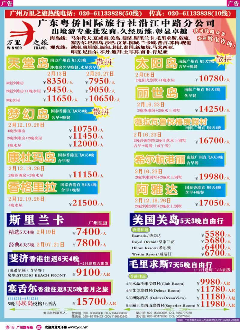 彩r018 万里之旅--海岛长线1-2月同业计划
