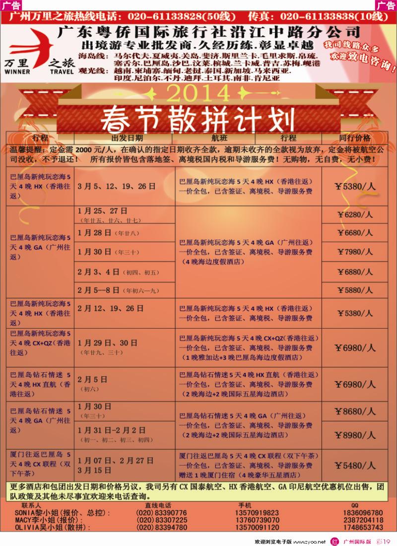 彩r019 万里之旅--海岛短线春节同业计划
