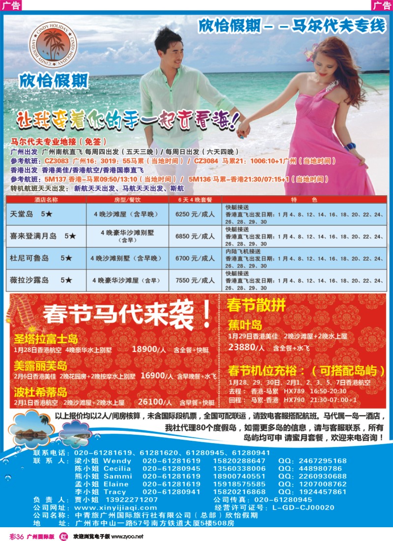 彩r036 欣怡假期---马尔代夫专线
