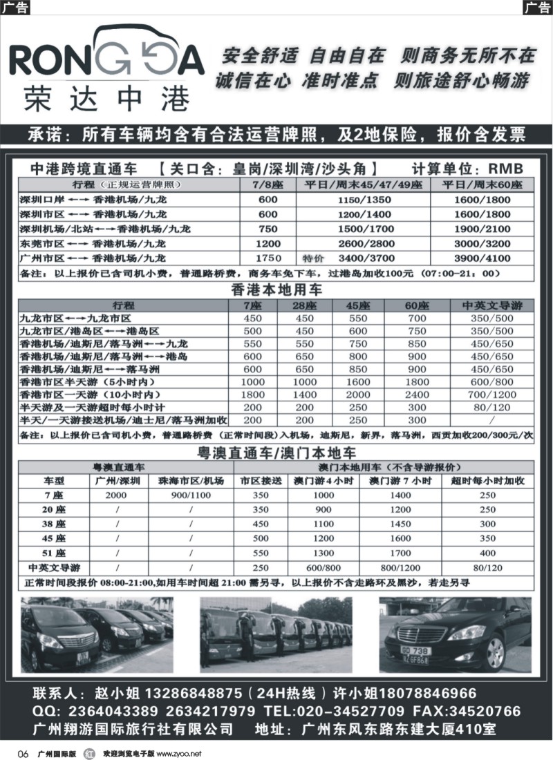 r006 粤港澳2地牌大巴 港澳本地用车批发供应商