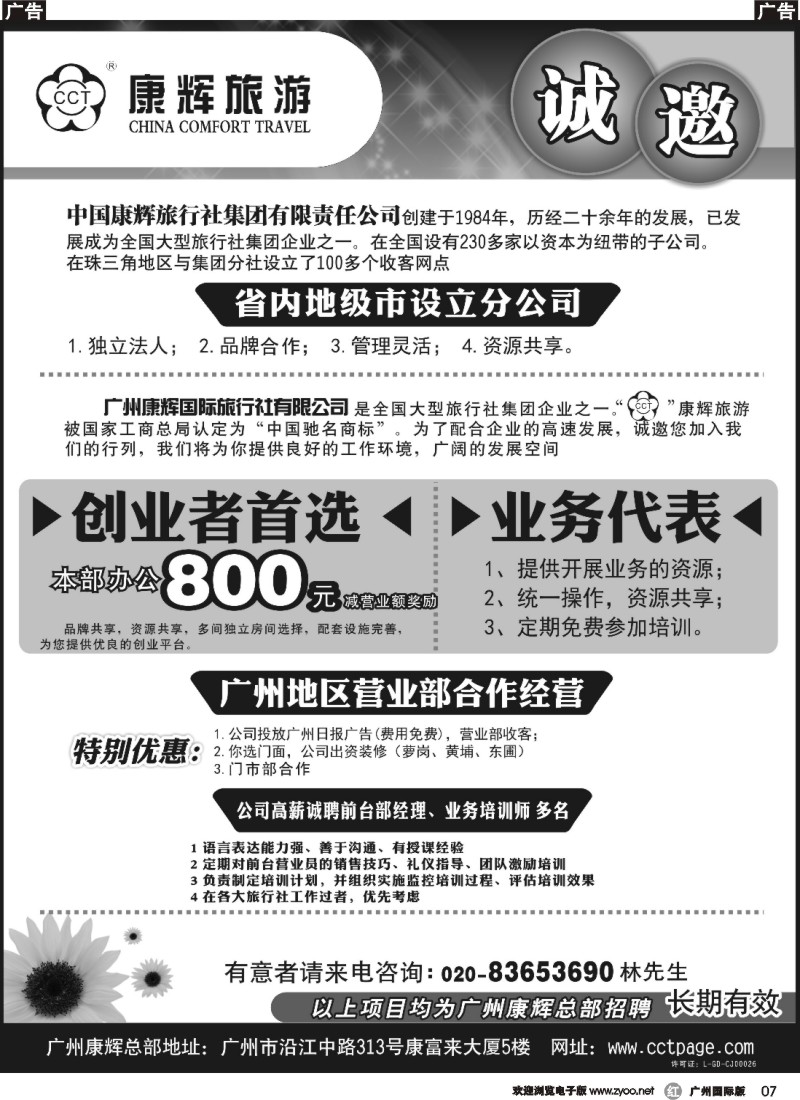 r007 广州康辉总部-诚邀加盟合作