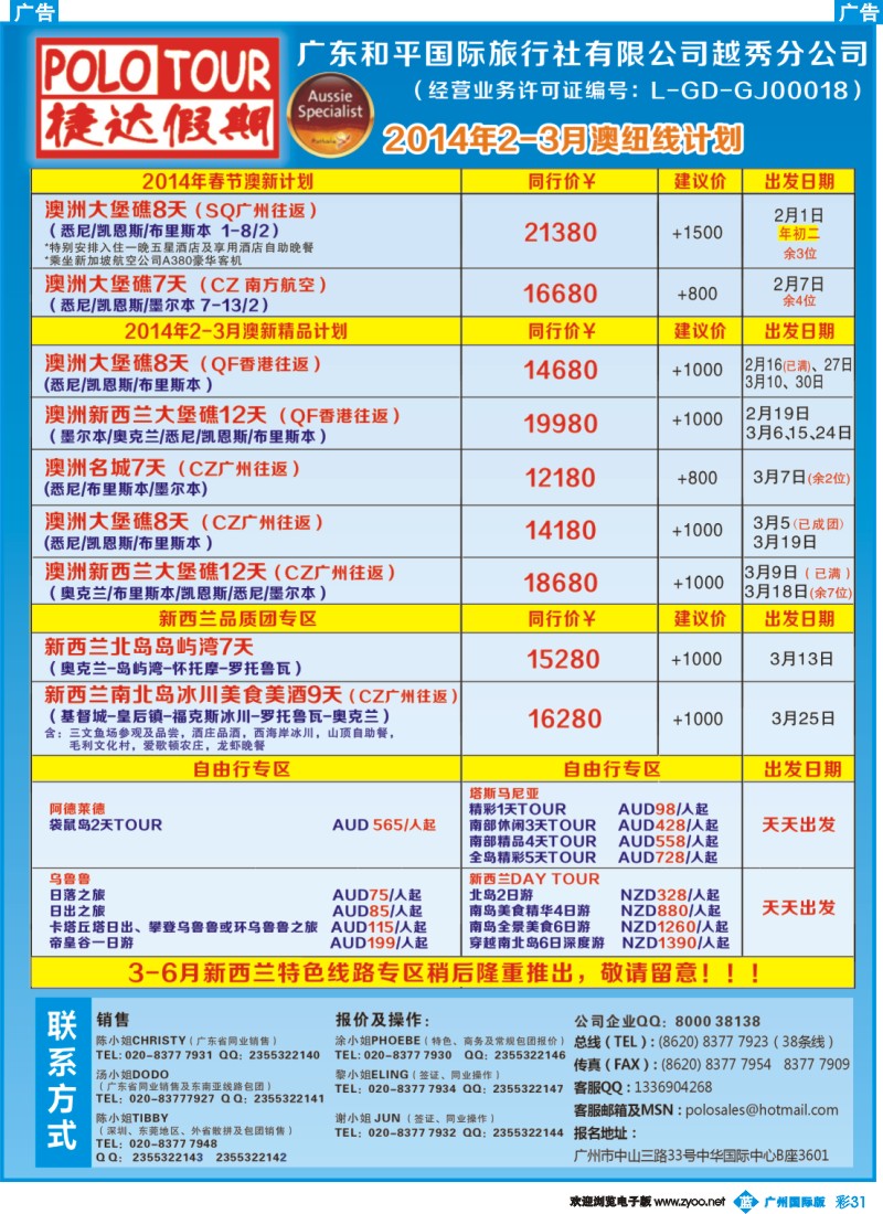 彩b031 捷达假期-助你遨游澳新的专家