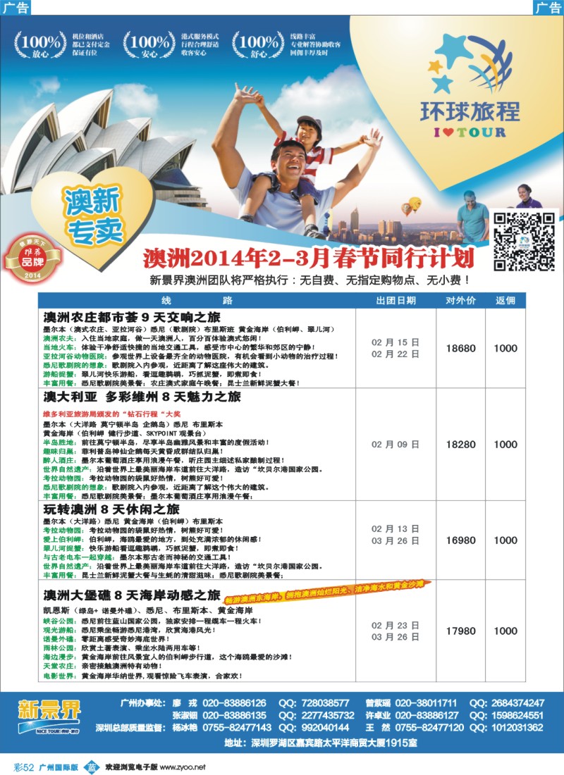 彩b052 国旅新景界-环球旅程澳洲计划