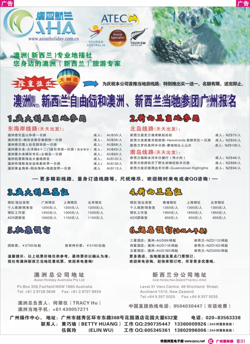彩r031 澳亚新兰-澳洲（新西兰）地接社