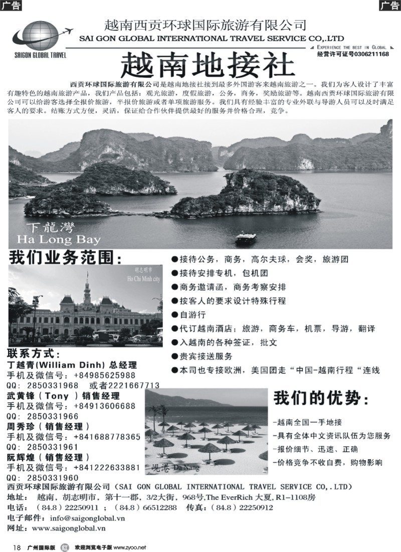 r018 越南西贡环球国际旅游有限公司