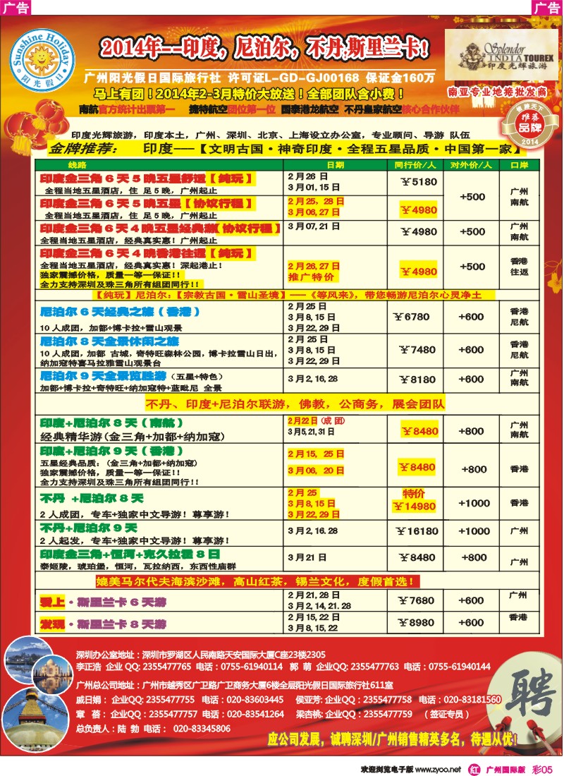彩r005 印度光辉 2-3月计划：印度、尼泊尔、不丹  斯里兰卡