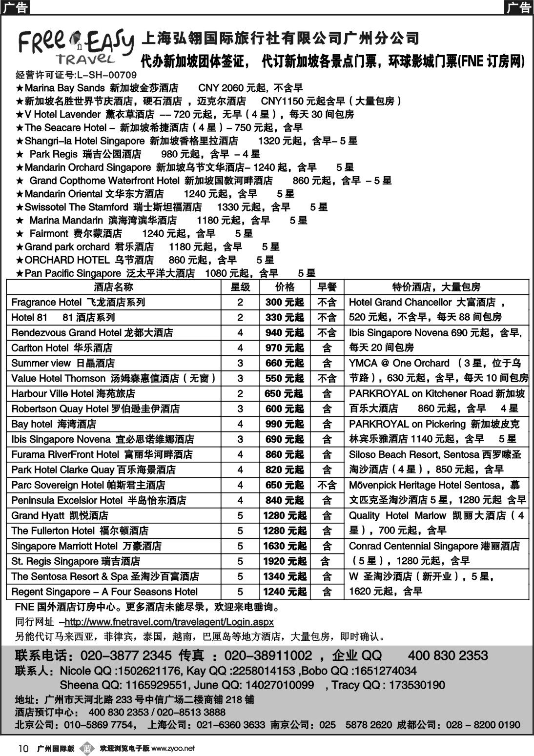 b010 FNE--Travel新加坡特价酒店